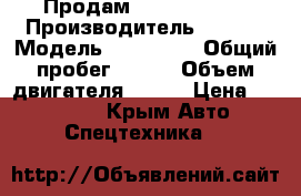 Продам Fiat Ducato  › Производитель ­ Fiat › Модель ­ Ducato  › Общий пробег ­ 208 › Объем двигателя ­ 110 › Цена ­ 650 000 - Крым Авто » Спецтехника   